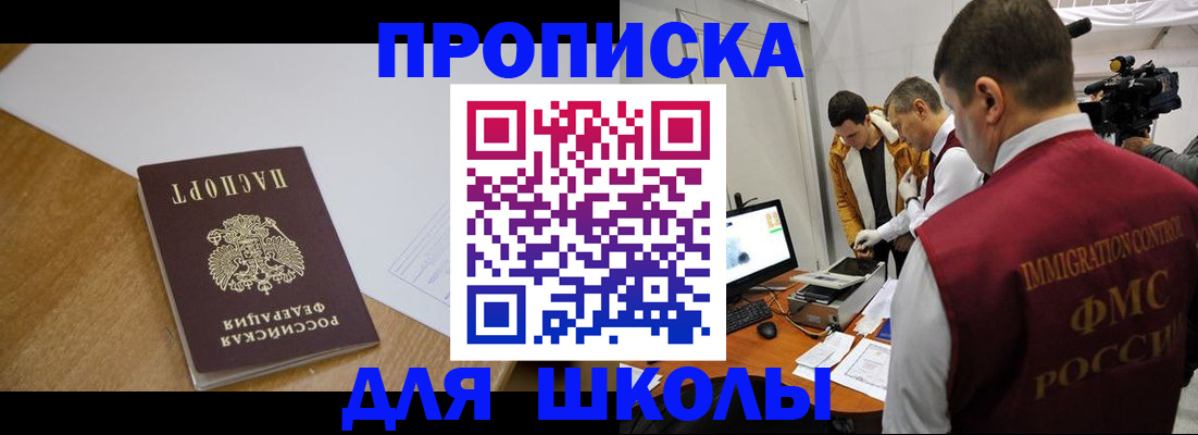 регистрация для школы в Волчанске